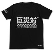 巨災対Tシャツ/BLACK-S