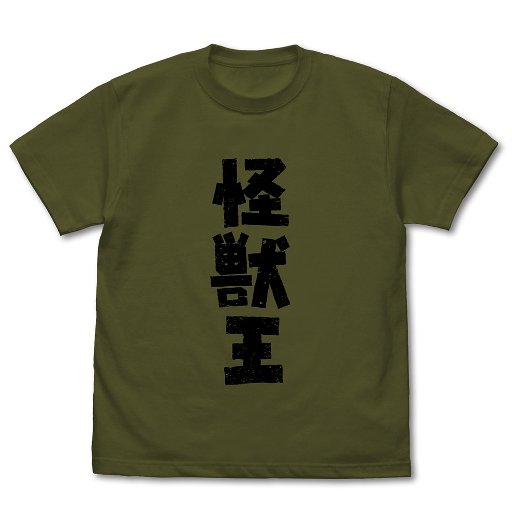 怪獣王 Tシャツ