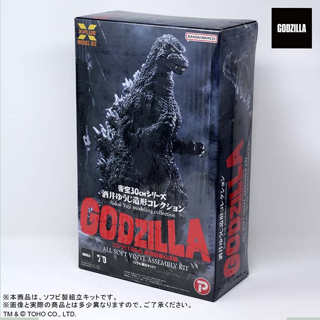 東宝30cmシリーズ 酒井ゆうじ造形コレクション ゴジラ（1984）「新宿副都心決戦」 ソフビ組立キット