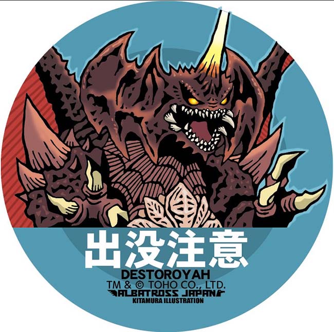 東宝怪獣コレクション　ステッカー　デストロイア