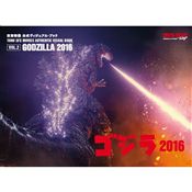 東宝特撮 公式ヴィジュアル・ブックvol.2　ゴジラ2016