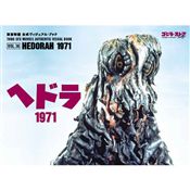 東宝特撮 公式ヴィジュアル・ブックvol.14　ヘドラ