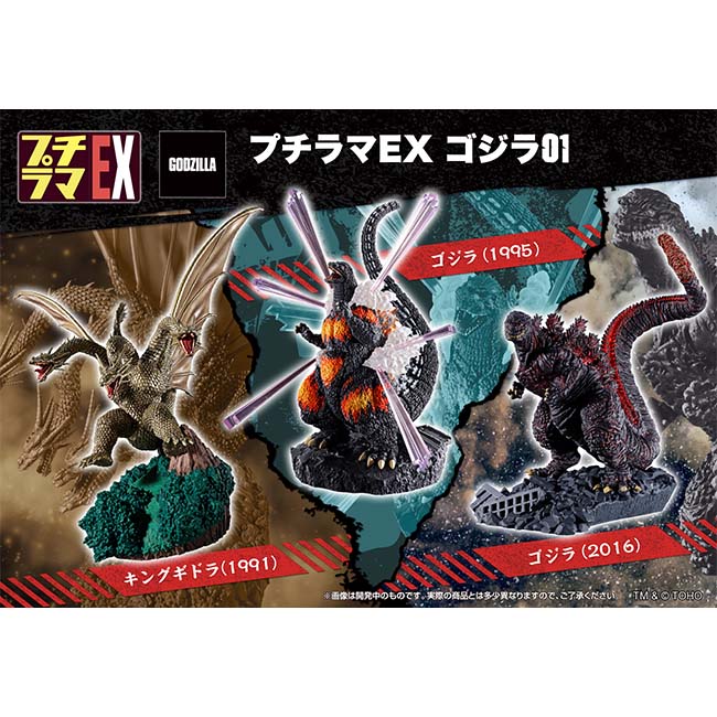 プチラマEX ゴジラ01＜単品＞