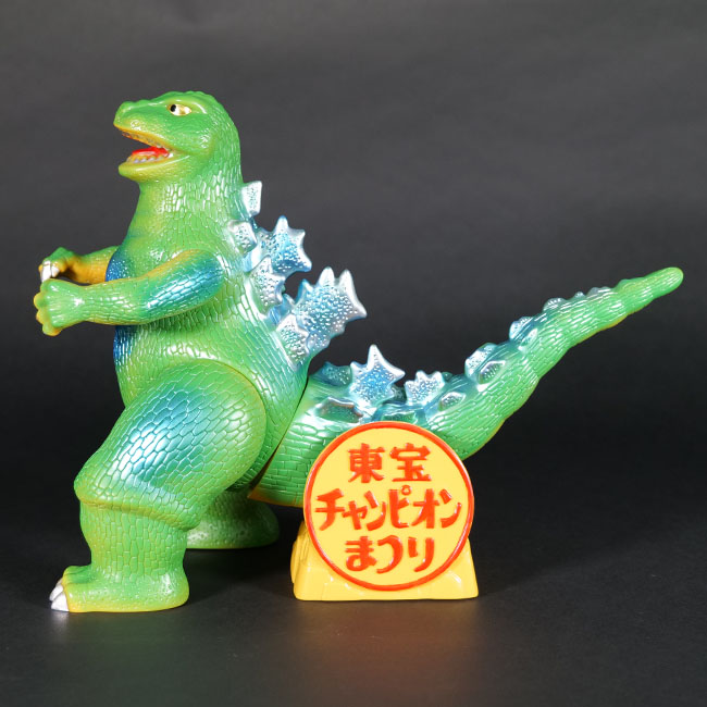 MARUSAN東宝怪獣ソフビ60thAnniv. マルサン 東宝チャンピオンまつりゴジラ　Green Painted Ver.