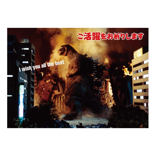 グリーティングカード 62　ご活躍をお祈りします