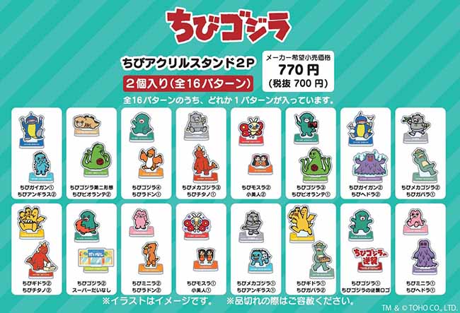 ちびゴジラちびアクリルスタンド２P