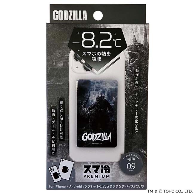 ゴジラ（２０２３）スマ冷えプレミアム