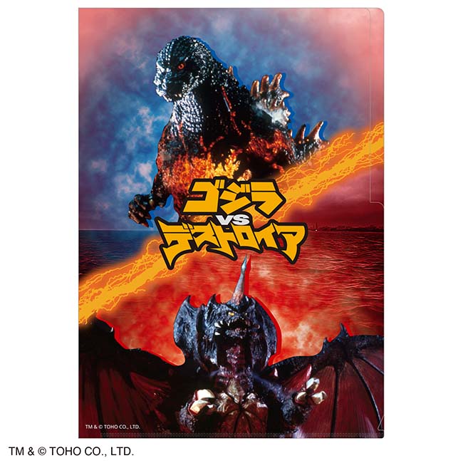 ゴジラＶＳデストロイア　２ポケットクリアファイル