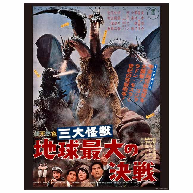 ゴジラ アートパネル 地球最大の決戦