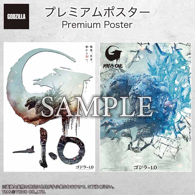 プレミアムポスター『ゴジラ-1.0』A set