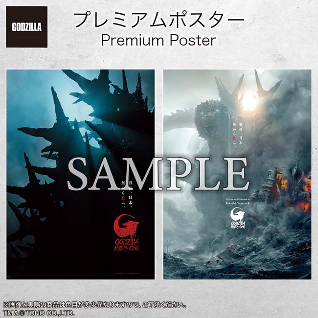プレミアムポスター『ゴジラ-1.0』C set