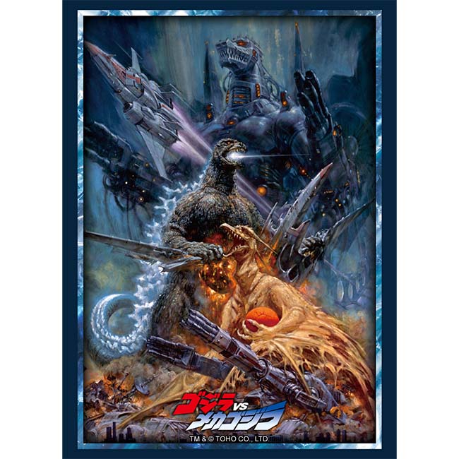 ブシロード スリーブコレクション ハイグレード Vol.4991『ゴジラVSメカゴジラ』