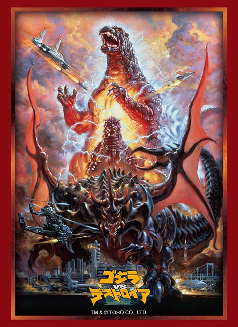 ブシロード スリーブコレクション ハイグレード Vol.4992『ゴジラVSデストロイア』