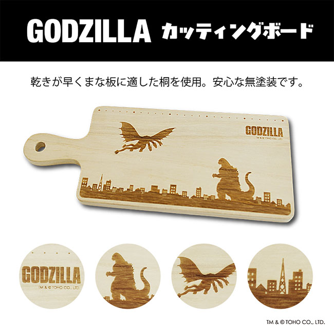 ゴジラ　カッティングボード