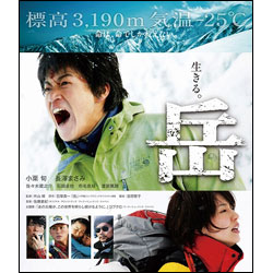 岳　-ガク-　通常版 〈Blu-ray〉