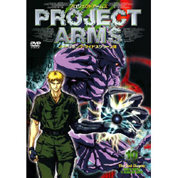 プロジェクトアームズ　Vol.10 〈DVD〉