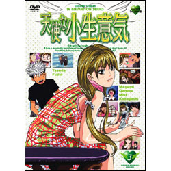 天使な小生意気3 〈DVD〉