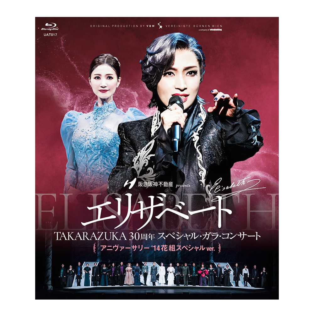 『エリザベート TAKARAZUKA30周年 スペシャル・ガラ・コンサート』アニヴァーサリー’14花組スペシャルver. Blu-ray Disc