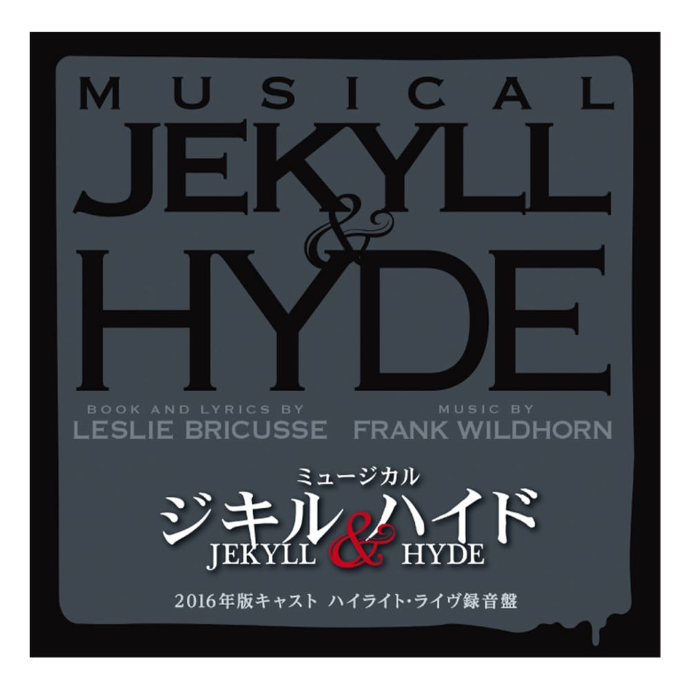 ジキル＆ハイド　2016年版キャスト　ハイライト・ライヴ録音盤CD