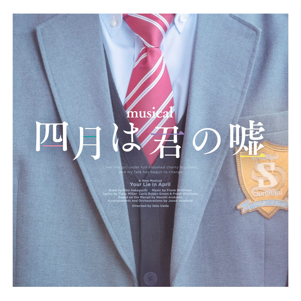 「四月は君の嘘」コンセプトアルバム