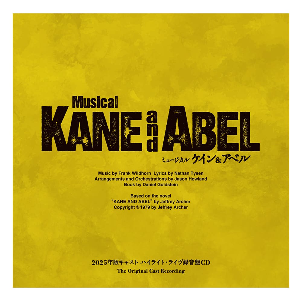 「ミュージカル『ケイン&アベル』」2025年版キャスト ハイライト・ライヴ録音盤CD