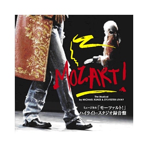 「モーツァルト！」ハイライト・スタジオ録音盤CD