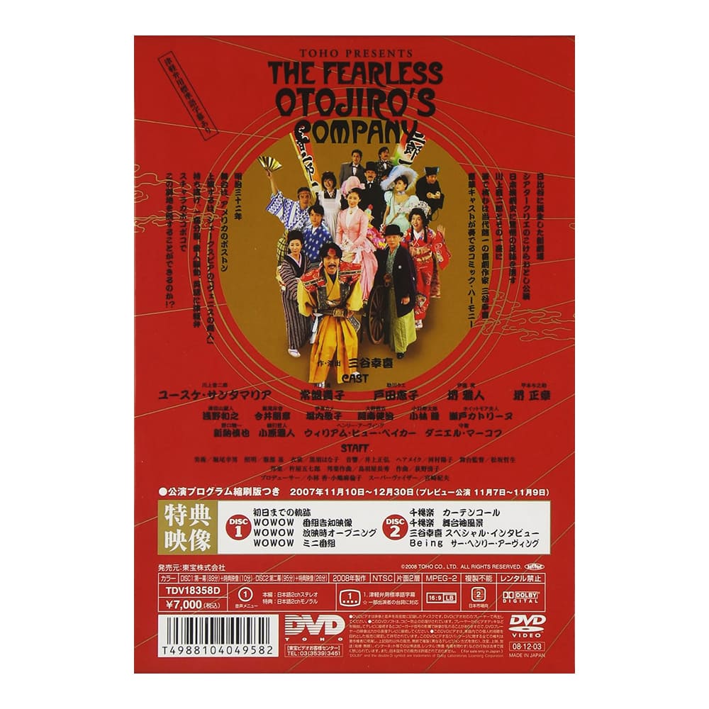 「恐れを知らぬ川上音二郎一座」DVD　シアタークリエ　オープニング公演
