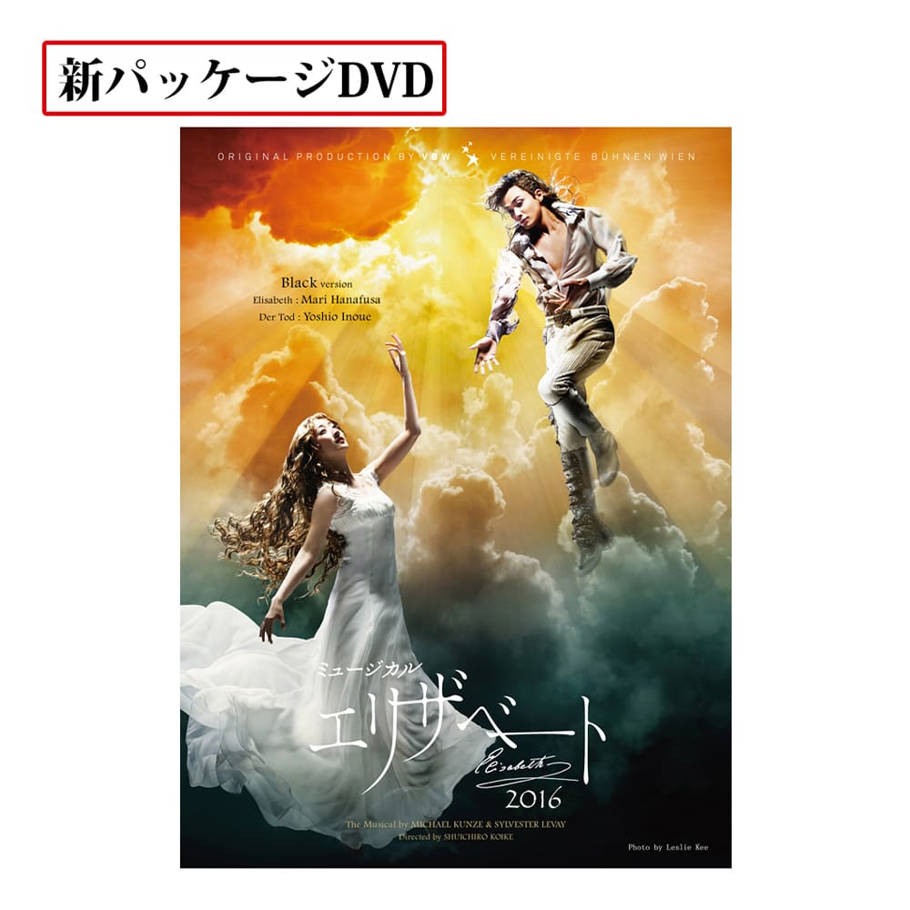 「エリザベート」2016年キャスト DVD Black ver. [New package]