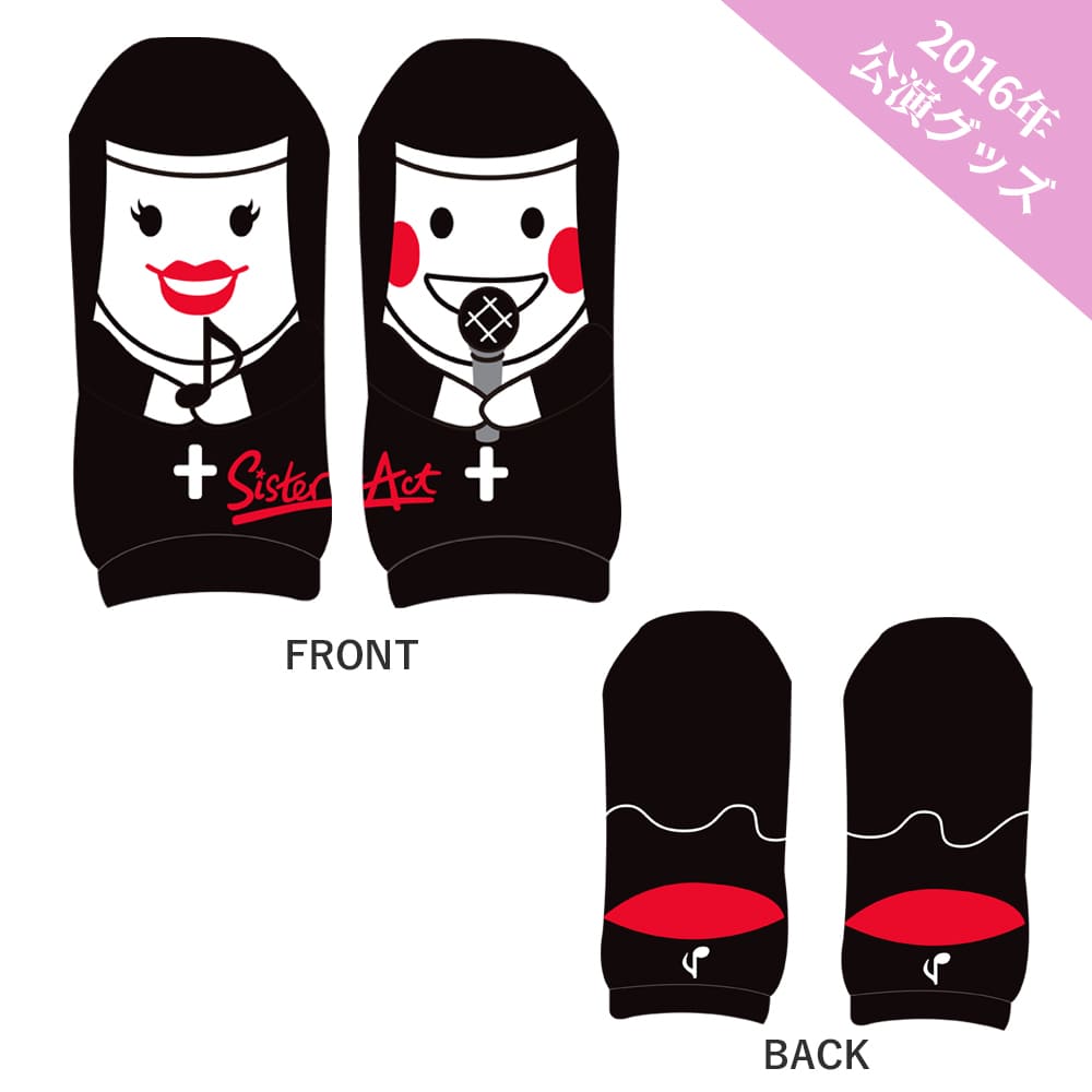 ミュージカル『天使にラブ★ソングを～シスター・アクト～』（2016年公演）くつした