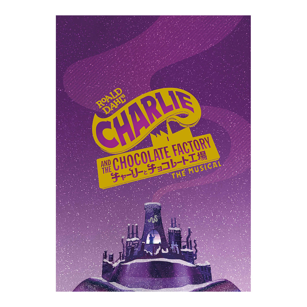 ミュージカル『チャーリーとチョコレート工場』 プログラム