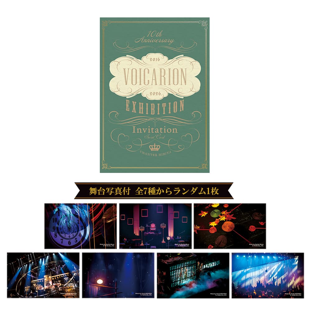 「VOICARION 10周年記念展示会」【舞台写真付】Secret Invitation～VOICARION 10th Anniversary Exhibition～ Summer
