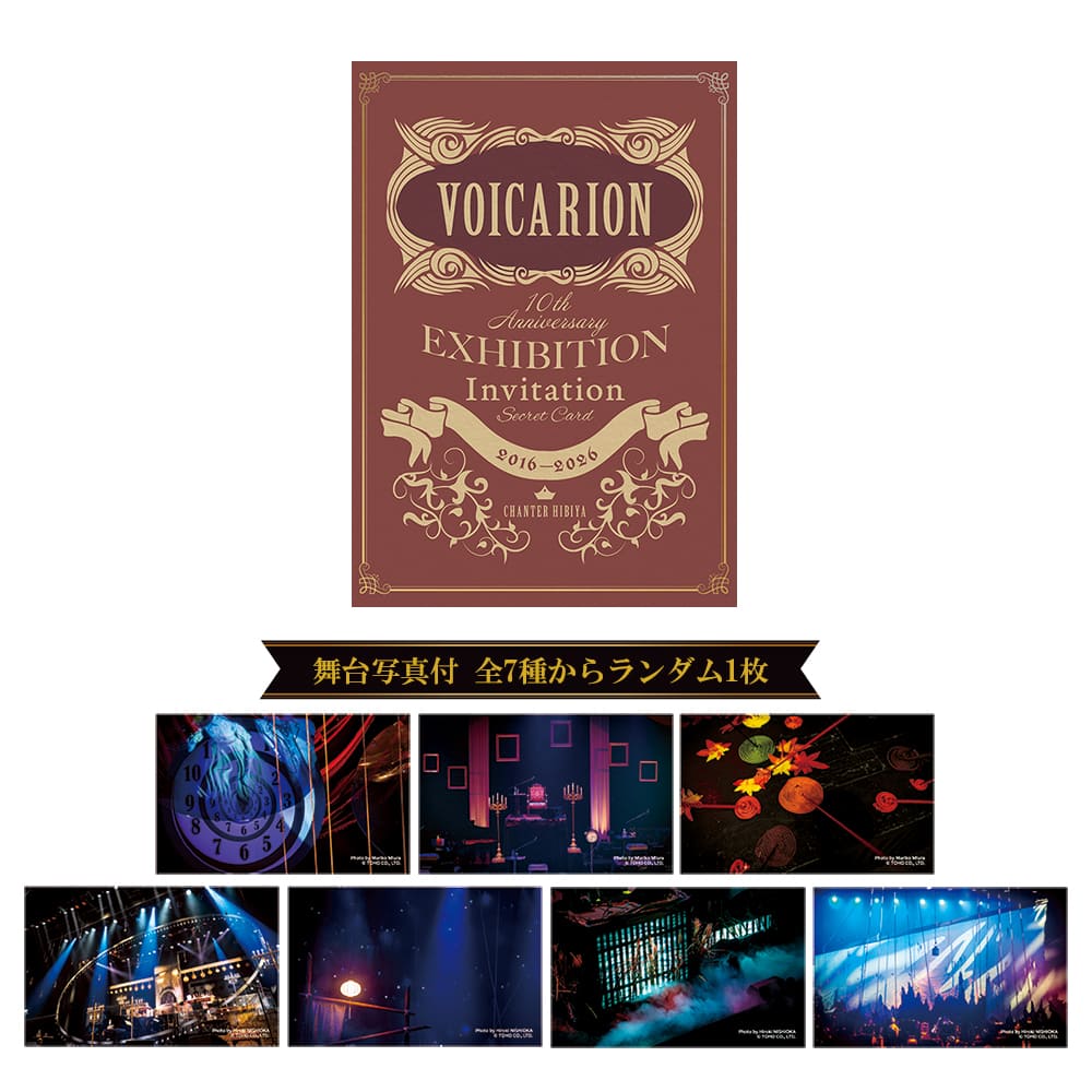 「VOICARION 10周年記念展示会」【舞台写真付】Secret Invitation～VOICARION 10th Anniversary Exhibition～ Autumn