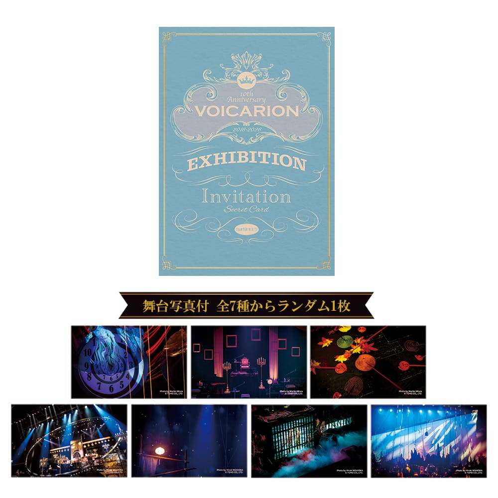 「VOICARION 10周年記念展示会」【舞台写真付】Secret Invitation～VOICARION 10th Anniversary Exhibition～ Winter