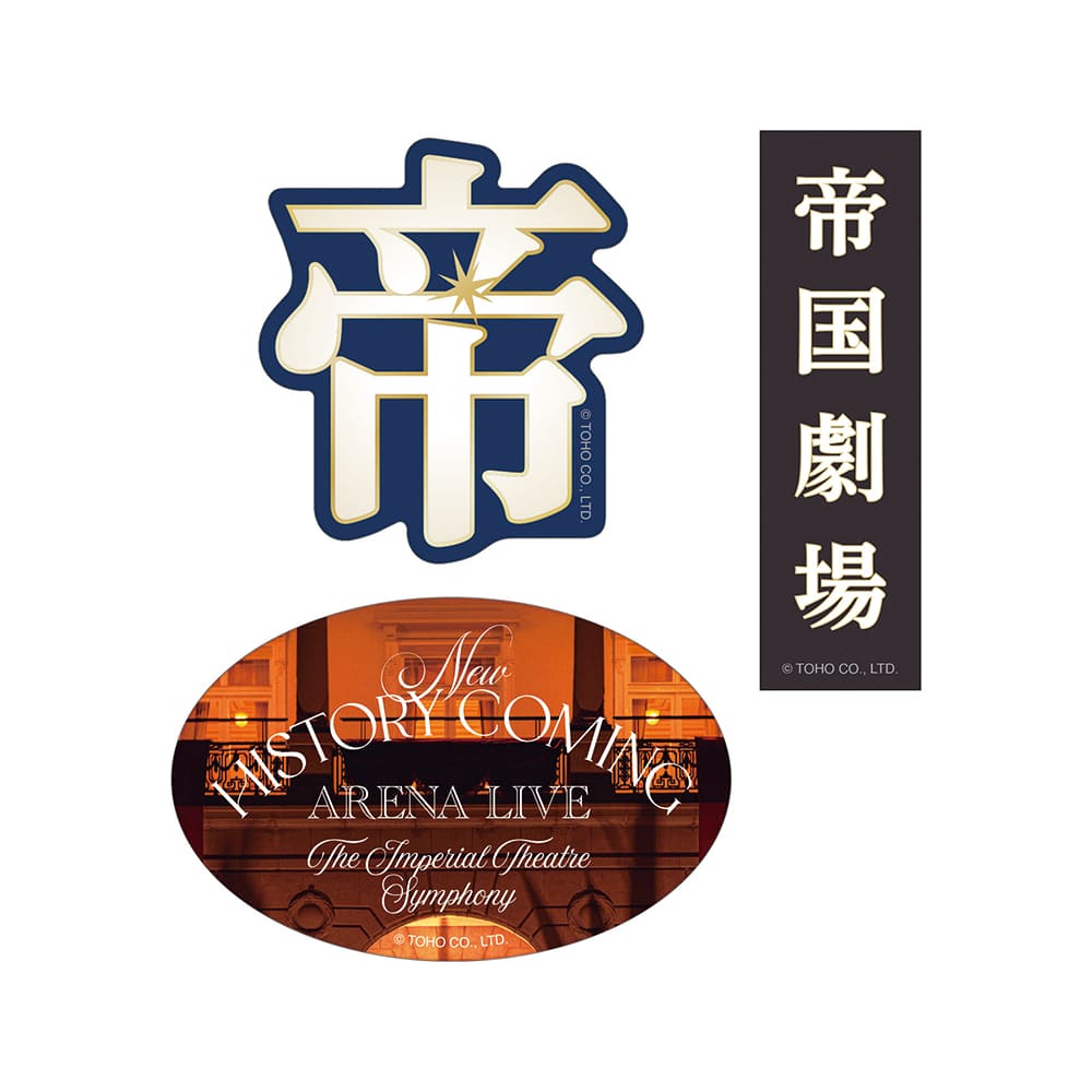 『New HISTORY COMING ARENA LIVE-The Imperial Theatre Symphony-』IMPERIAL THEATRE ステッカーセット（3枚組）