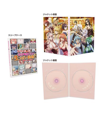 「モンスター娘のいる日常」ほぼ毎日○○！生っぽい動画～実録！モン娘の60日～Blu-ray