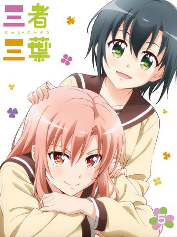 三者三葉　Vol.5 Blu-ray 初回生産限定版