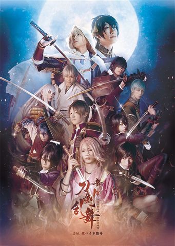 舞台『刀剣乱舞』 虚伝 燃ゆる本能寺 ～再演～ Blu-ray