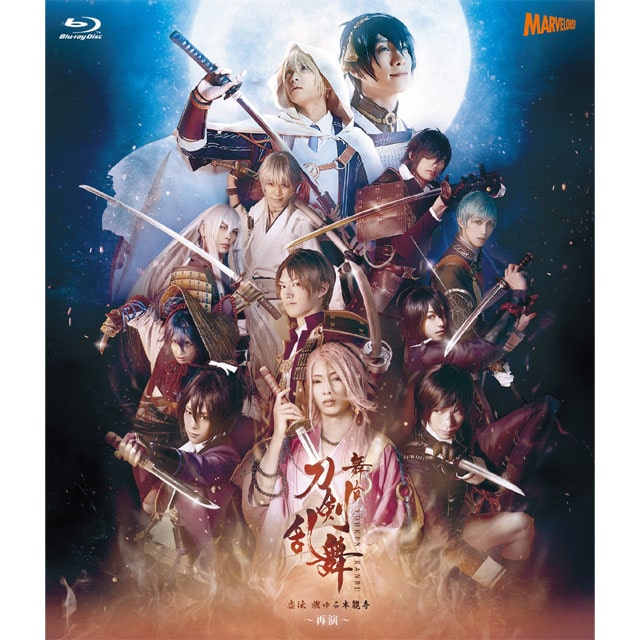 舞台『刀剣乱舞』 虚伝 燃ゆる本能寺 ～再演～ Blu-ray
