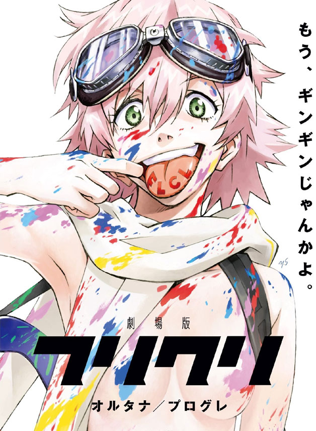 劇場版「フリクリ オルタナ」＆「フリクリ プログレ」Blu-ray BOX（初回限定生産版）