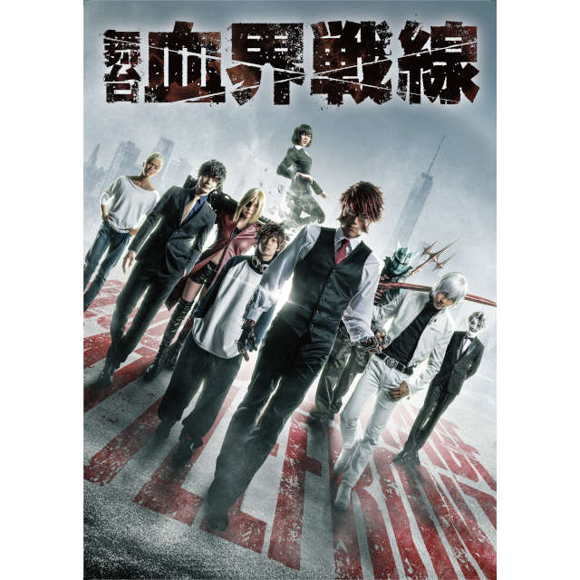 舞台『血界戦線』Blu-ray