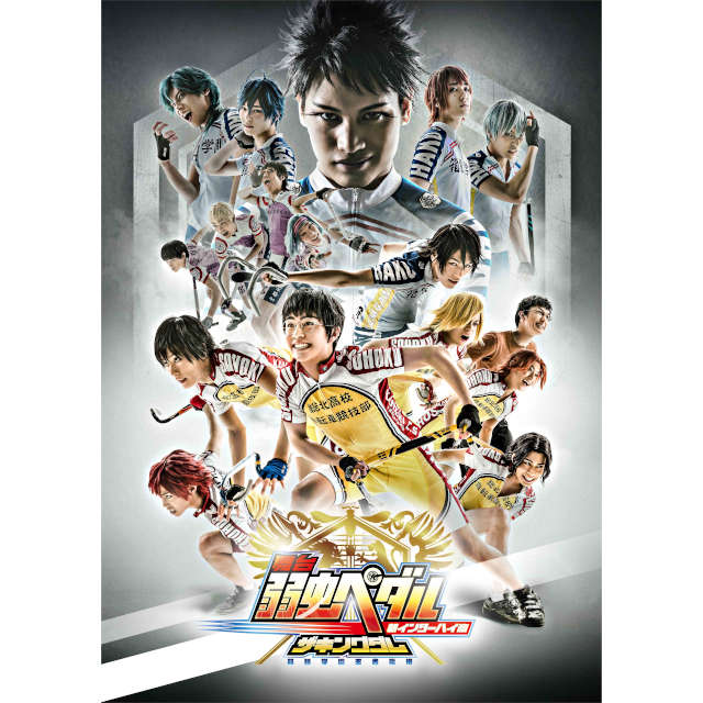 舞台『弱虫ペダル』新インターハイ篇 ～箱根学園王者復格（ザ・キングダム）～ Blu-ray