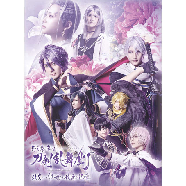 科白劇 舞台『刀剣乱舞/灯』 改変 いくさ世の徒花の記憶 Blu-ray