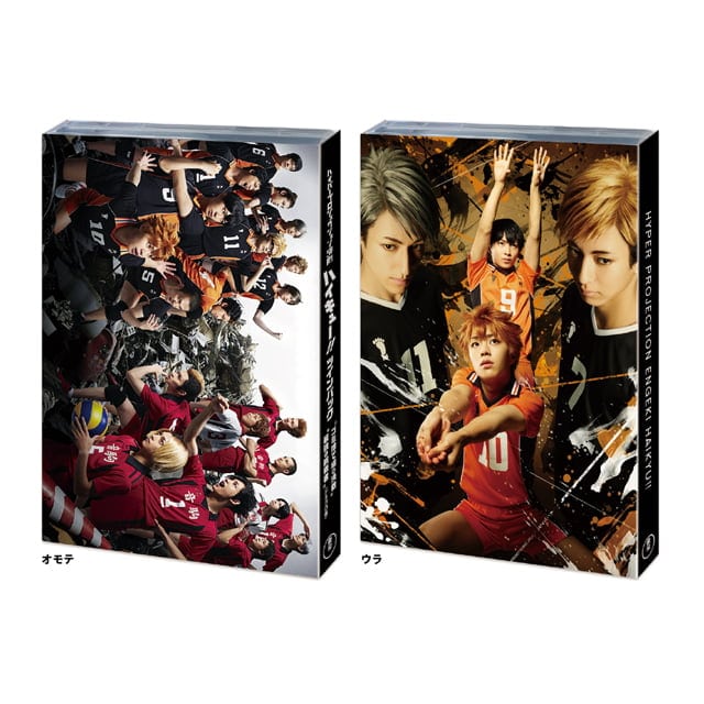 ハイパープロジェクション演劇「ハイキュー!!」”ゴミ捨て場の決戦”/”最強の挑戦者” Blu-ray