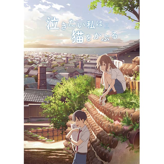 泣きたい私は猫をかぶる Blu-ray