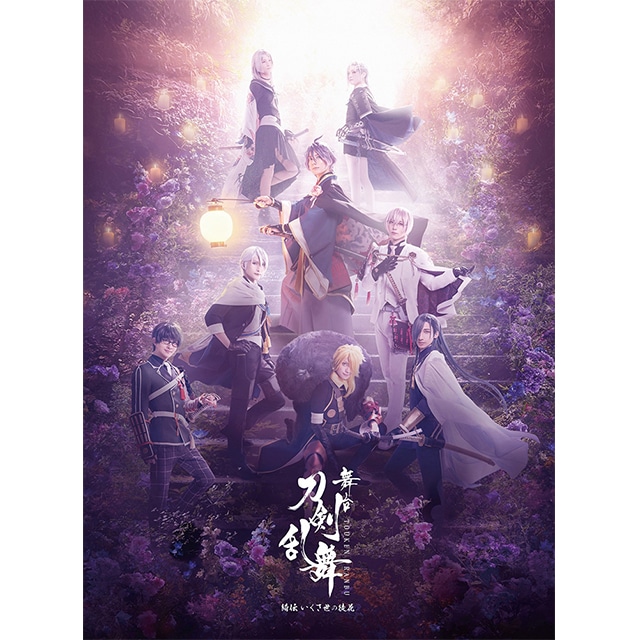 舞台『刀剣乱舞』 綺伝 いくさ世の徒花 Blu-ray