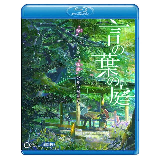 劇場アニメーション『言の葉の庭』 Blu-ray
