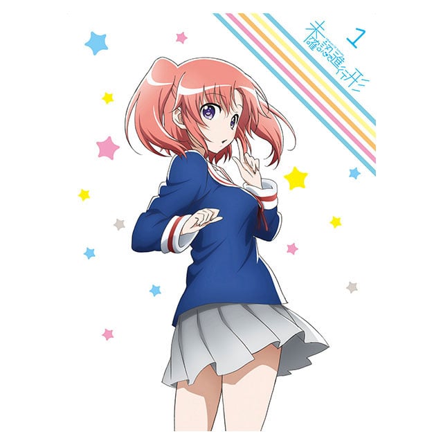 未確認で進行形 Blu-ray Vol.1