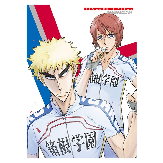 弱虫ペダル GRANDE ROAD Vol.4 Blu-ray