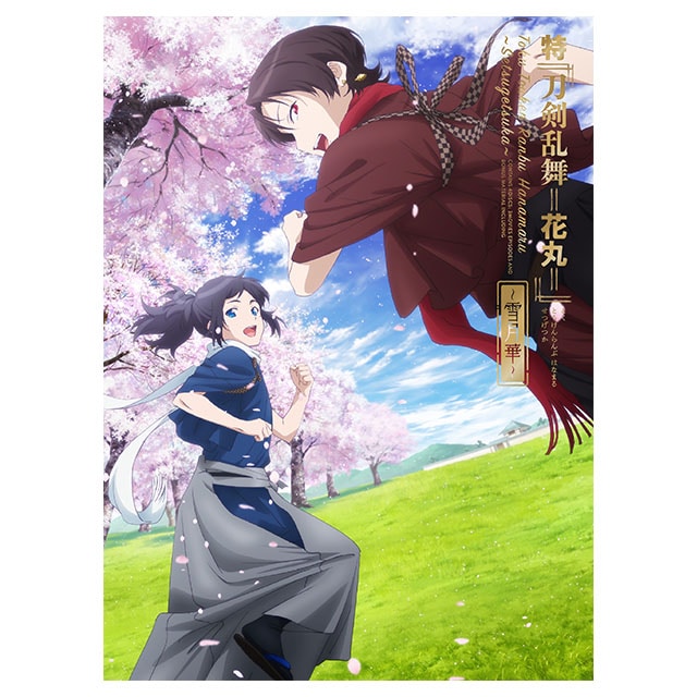 【TOHO animation STORE 限定版】 特『刀剣乱舞-花丸-』～雪月華～ Blu-ray 初回生産限定版 +ちびキャラアクリルスタンディ24振セット