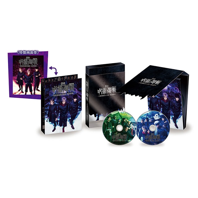 舞台「呪術廻戦」-京都姉妹校交流会・起首雷同- Blu-ray